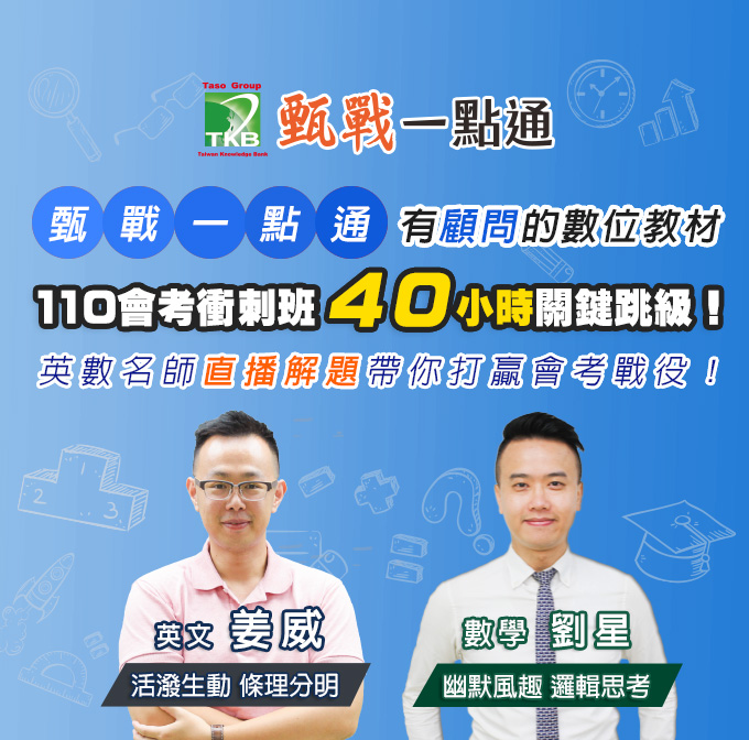 109國中會考衝刺 免費直播解題班熱烈報名中-甄戰學習顧問