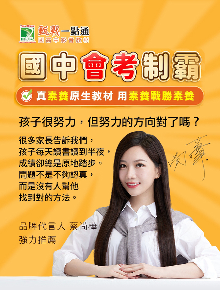 國中會考制霸