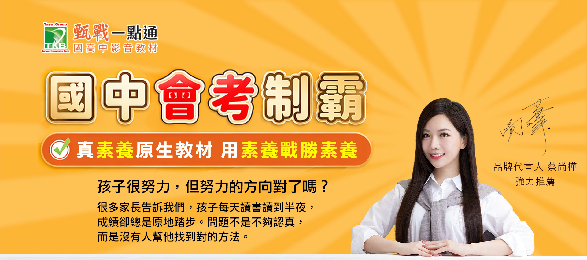 國中會考制霸